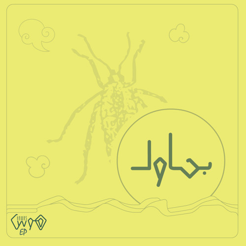 بحاول - I keep trying
