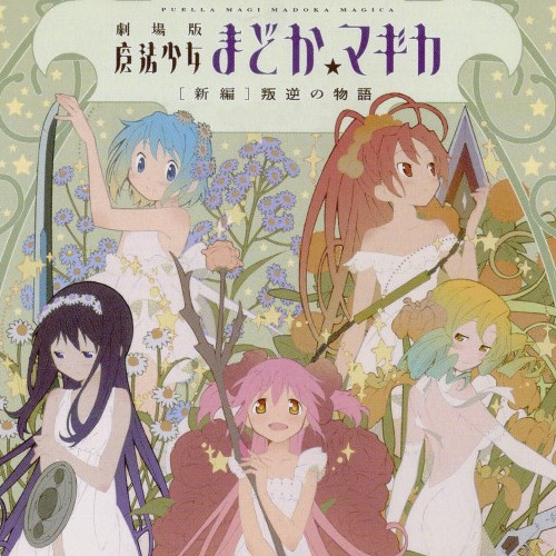 Listen to Holy Quintet (Madoka Rebellion OST) by Krowzin in Listen to Holy Quintet (Madoka Rebellion OST) by Krowzin in