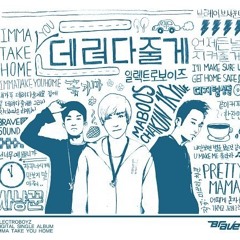 일렉트로보이즈 - 데려다 줄게