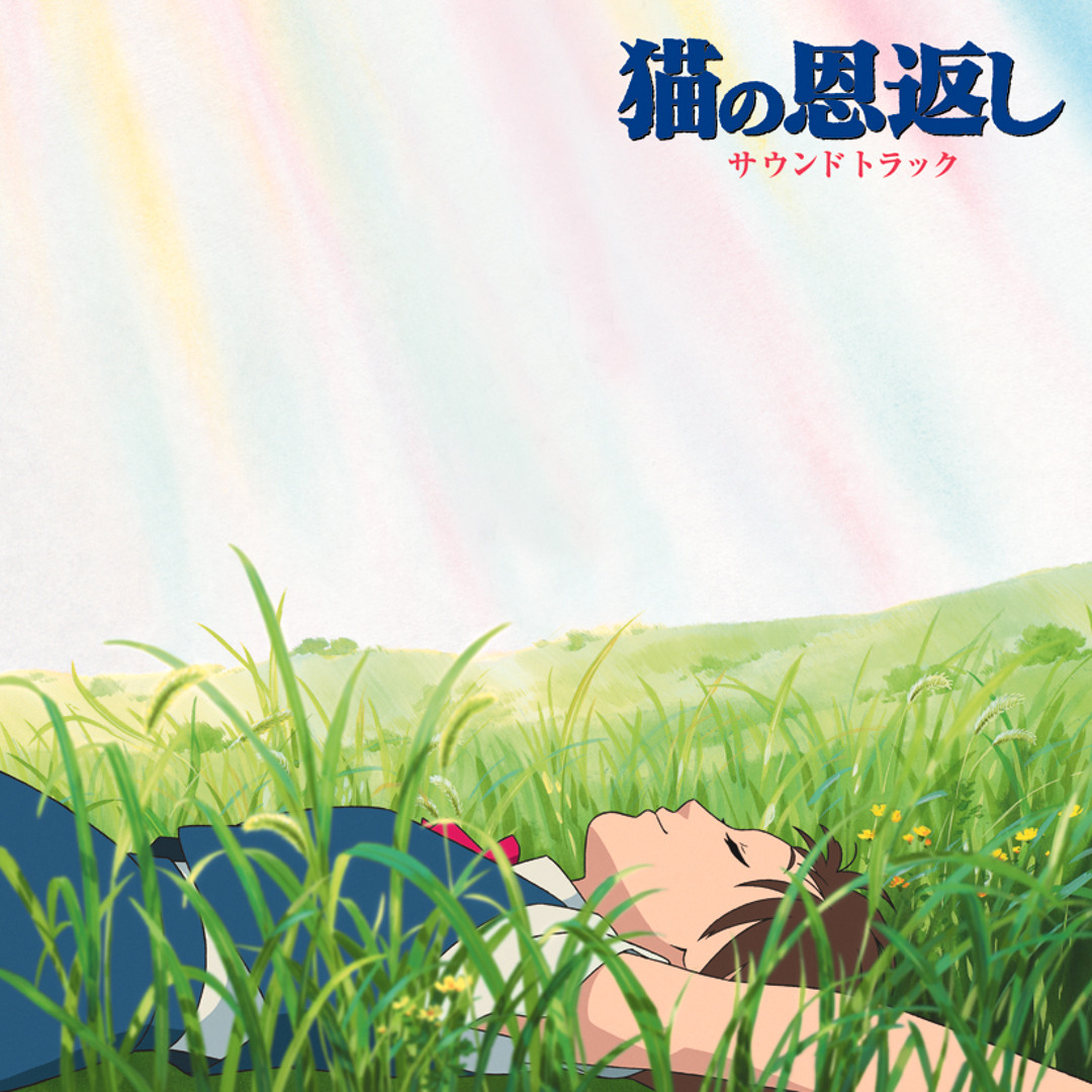風 に なる