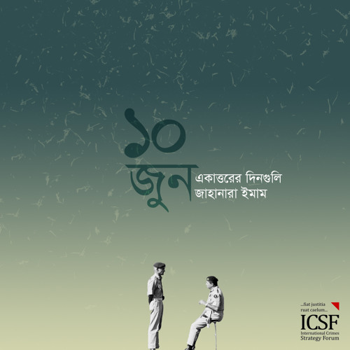 ১০ জুন ১৯৭১