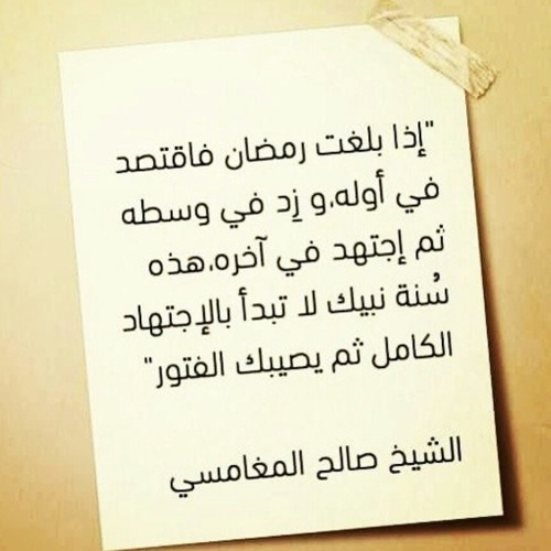 كيف تجاهد الفتور في رمضان : مقطع مميز للشيخ محمد المختار الشنقيطي