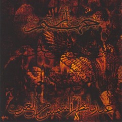 Narjahanam - Al Shar Wa Aljan - Undama Tath'hur Al Shams Mn Al (2007)