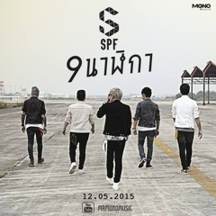 9 นาฬิกา -  SPF
