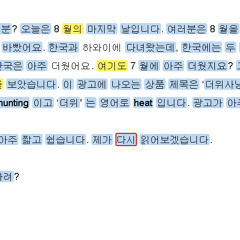 Korean Reading Practice - Heat
