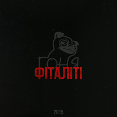 4. Гоня – Повтори (tonybeatzz)(5E Rec.)
