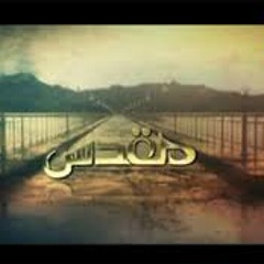 Muqadas OST