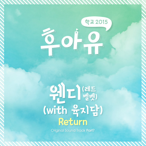 [Piano Cover] Return - Wendy ft Yuk Ji Dam (School 2015 OST)