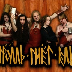 Тролль Гнёт Ель - Октоберфест