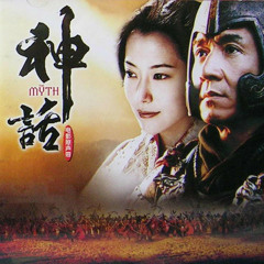 Jackie Chan & Kim Hee Sun - 美丽的神话 (Endless Love) [The Myth Original Soundtrack]