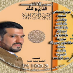 مالنا مولى سوى الله 2015 - القارئ والمنشد حسين الحاج محمود