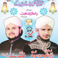 New Ramzan Allbum 2015 Momino Mah e Ramzan Aya ( Taital Kalam ) Hafiz Rao Waseem Qadri