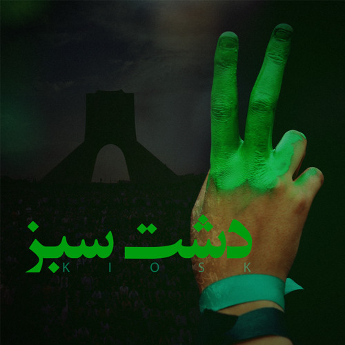 طرح جلد دشت سبز
