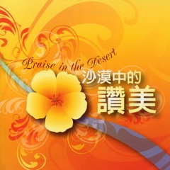 我們愛(讓世界不一樣)