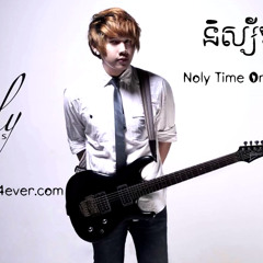 និស្ស័យ- - Noly Record