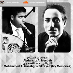Zikrayati (My Memories) by Mohammed Al Qasabgi | ذكرياتي لمحمد القصبجي