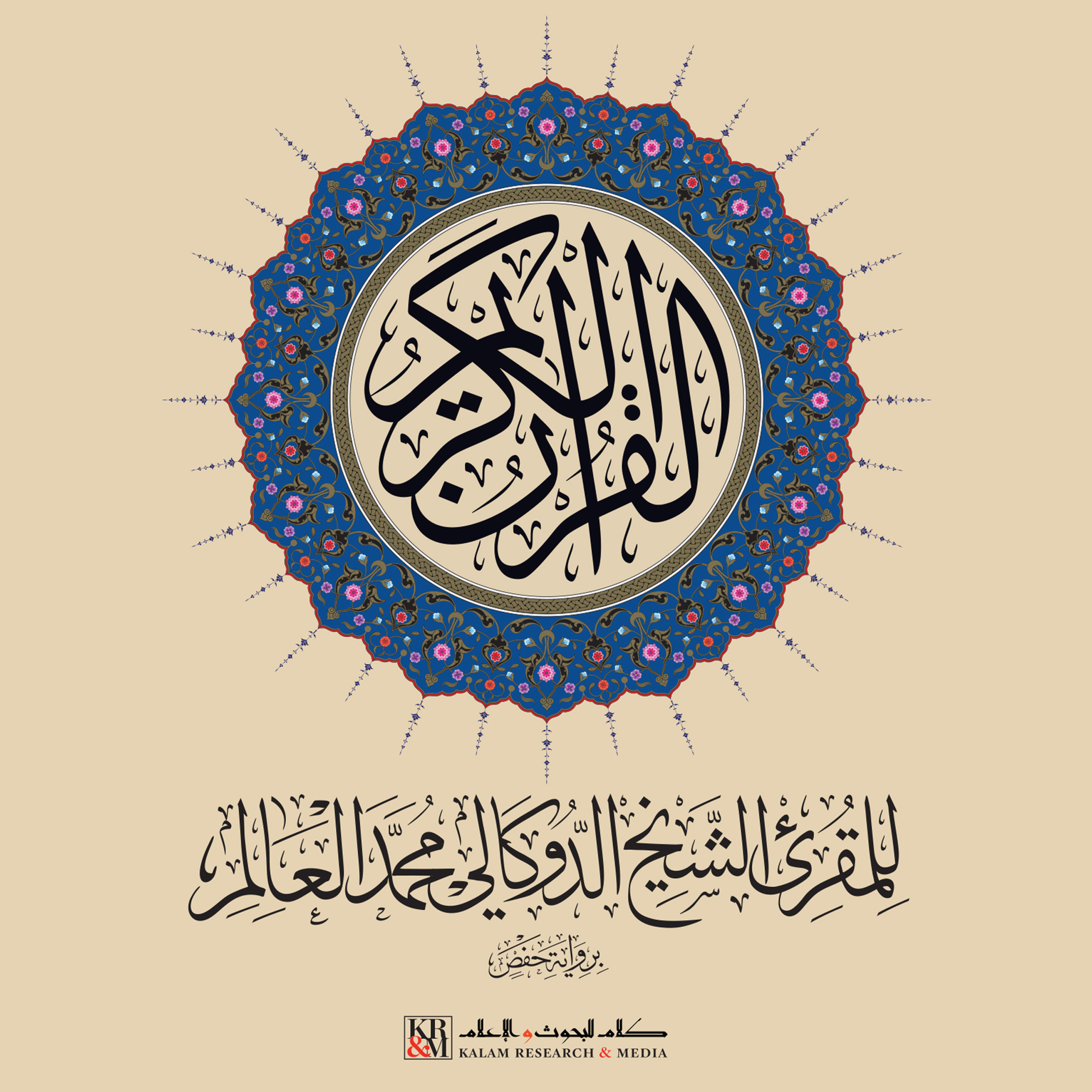The Holy Qur\'an in Hafs