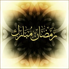 رمضان يا باب السماء - سيد النقشبندى