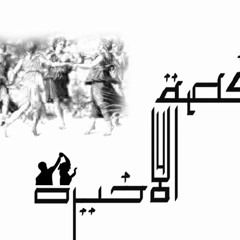 El Joker - El - Ra2sa El - 2a5ira L الجوكر - الرقصة ال