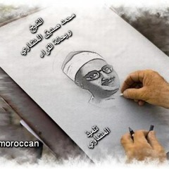 الإنفطار والطارق بصوت المنشاوى حاجه فوق الوصف