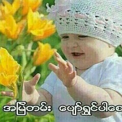 ဝိုင္​းဝိုင္​း at ျဖဴစင္​​ေသာအလြမ္​း