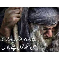 Jay sona mere dukh wich raazi..!
