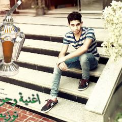 اغنية وحوي يا وحوي توزيع كرمله