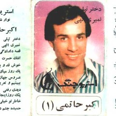 Hamide Cheshm Doroshte حمیده چشم درشته