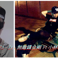 Mix DEn - Jv - 無敵鐵金剛 Ft 小林 (Radio)