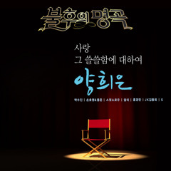 알리 - 일곱 송이 수선화