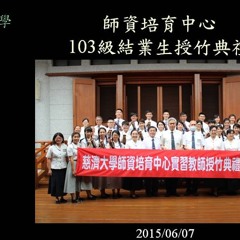 20150619-真心看世界 志為人師 勿忘初心 + 愛在尼泊爾(謝麗華)