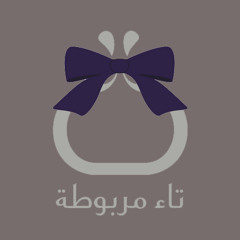 ترا فيها رقاب!