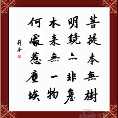 Chant Of The Sixth Patriarch - Reed Criddle