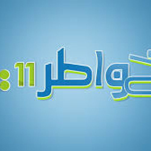 تتر برنامج خواطر 11 - احمد الشقيرى - - واستعمركم فيها