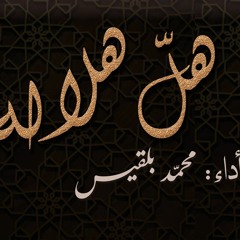 master_رمضان هل هلاله