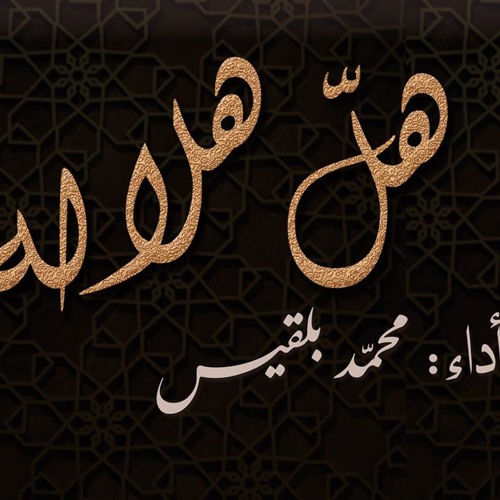 master_رمضان هل هلاله