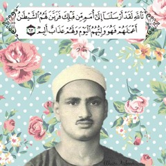الشيخ محمد صديق المِنشاوي - ما تيسّر من سورة النّحل
