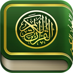 098 Holy Quran - AbdulBaset - High Quality | سورة البينة - الختمة الكاملة -ترتيل- الشيخ عبد الباسط