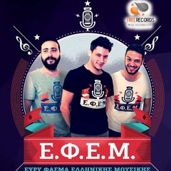 Ε.Φ.Ε.Μ. - Ιδανικός