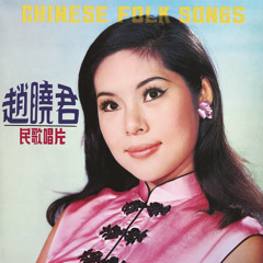 AKU1001 // LILY CHAO - Chinese Folk Songs (medley)