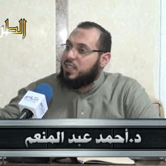 2 د أحمد عبد المنعم  الجزء الثاني من دورة بصائر قرآنية تفسير سورة النازعات