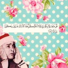 الشيخ مصطفى إسماعيل - آواخر سورة الفرقان