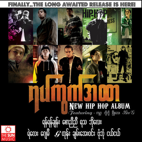 Pinpan keh tha mya - Chan A Win (released in 2007)
