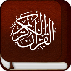 067 Holy Quran - AbdulBaset - High Quality| سورة الملك - الختمة الكاملة -ترتيل- الشيخ عبد الباسط