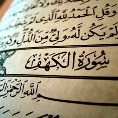 Surah Al Kahf (Extremely Beautifully Recited)