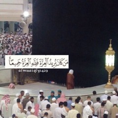 مقطع خاشع للشيخ د #ماهر_المعيقلي من سورة إبراهيم