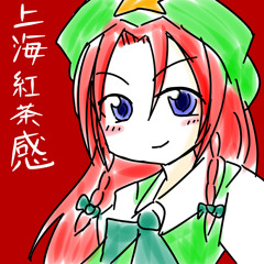 上海紅茶感