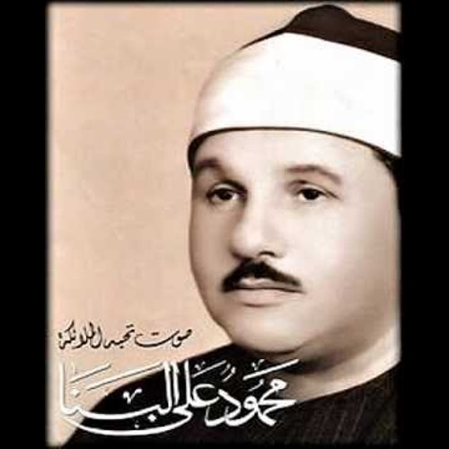 الشيخ محمود على البنا - واذ قال ابراهيم رب ارنى كيف تحى الموتى - مقطع اكثر من رائع بمقام النهاوند