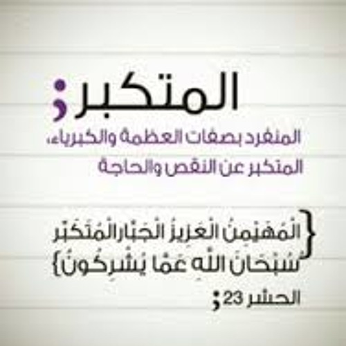 متفرد بالكبرياء -- الشيخ مشاري