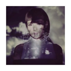 哲學家 - 盧巧音 (Piano & Vocal Cover)